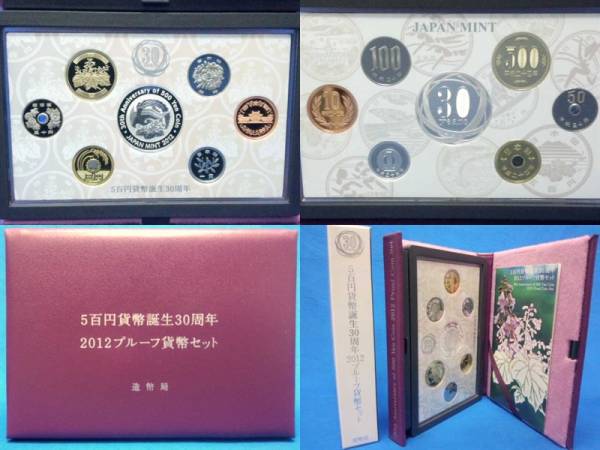 2012 平成24年 ５百円貨幣誕生３０周年プルーフ貨幣セット_画像2