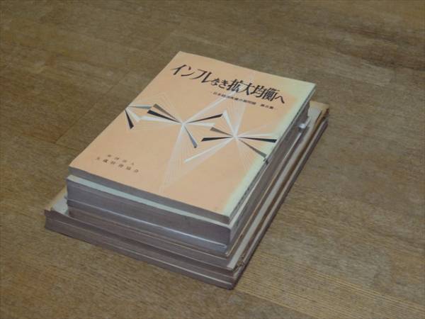 現状引渡 政府刊行物 戦後期中心/昭和冊食糧庁他セット
