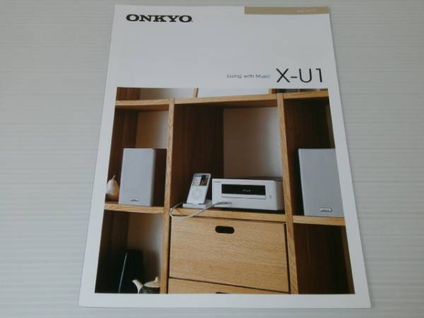 【カタログのみ】オンキョー　CDチューナーアンプシステム X-U1　2011.5