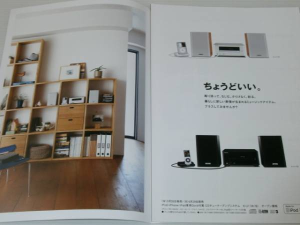 【カタログのみ】オンキョー　CDチューナーアンプシステム X-U1　2011.5