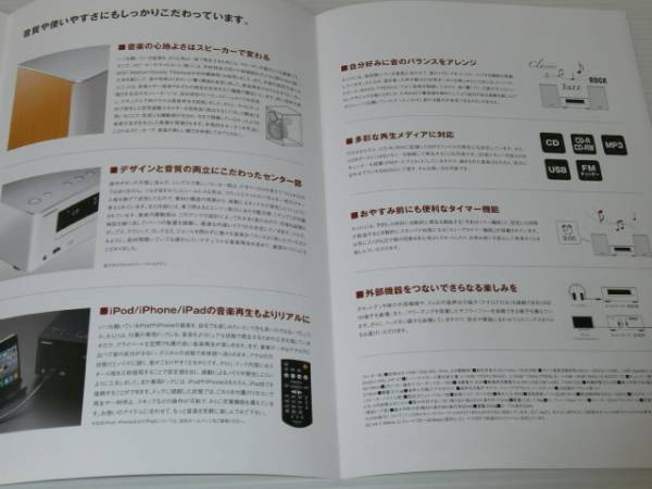 【カタログのみ】オンキョー　CDチューナーアンプシステム X-U1　2011.5