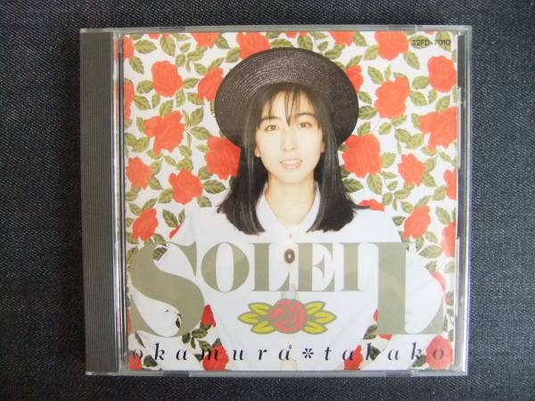 CDアルバム-3　岡村孝子　SOLEIL