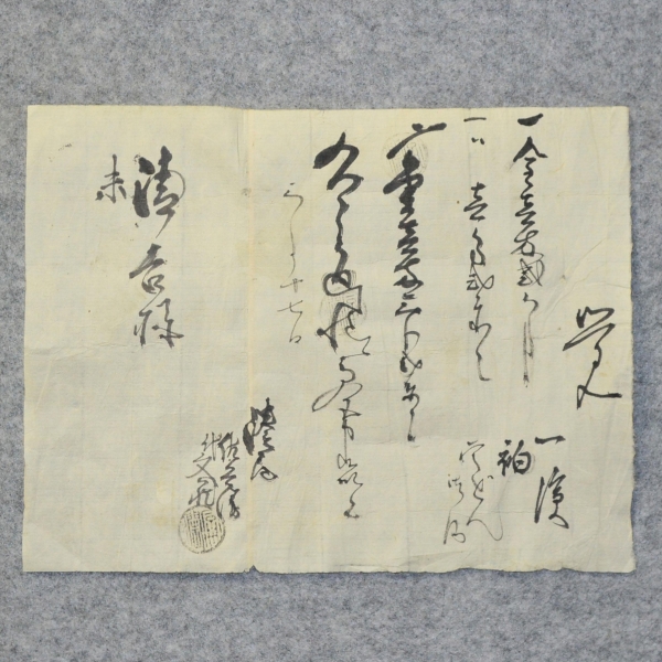 古文書 江戸時代の領収書 覚 未解読 詳細不明_画像1