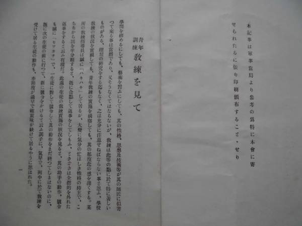 戦時資料★青年訓練 教練を見て　大正１５年 　帝国在郷軍人会本部_画像3