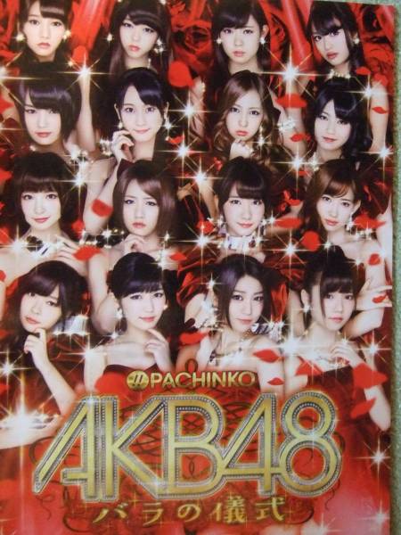 ★パチンコ小冊子AKB48バラの儀式ステッカー付き５冊セット_画像2