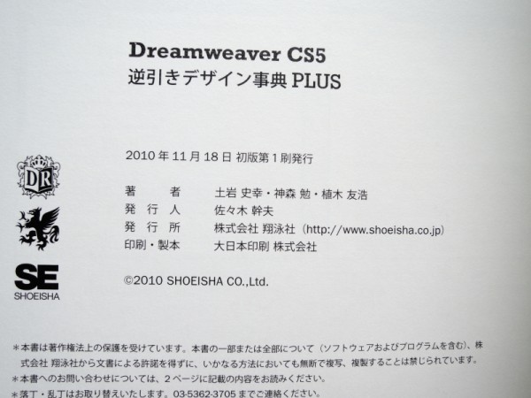 Dreamweaver CS5 reverse discount design lexicon PLUS