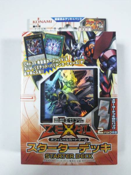 遊戯王　スターターデッキ2013　未開封