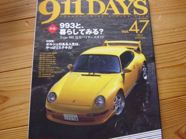 911 Days　Vol.47　Type993　完全バイヤーズガイド_画像1