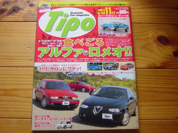 Tipo　08.11　Alfa 159　147　Mito　R50 MINI BMW 購入ガイド_画像1