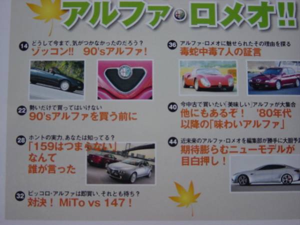 Tipo　08.11　Alfa 159　147　Mito　R50 MINI BMW 購入ガイド_画像2