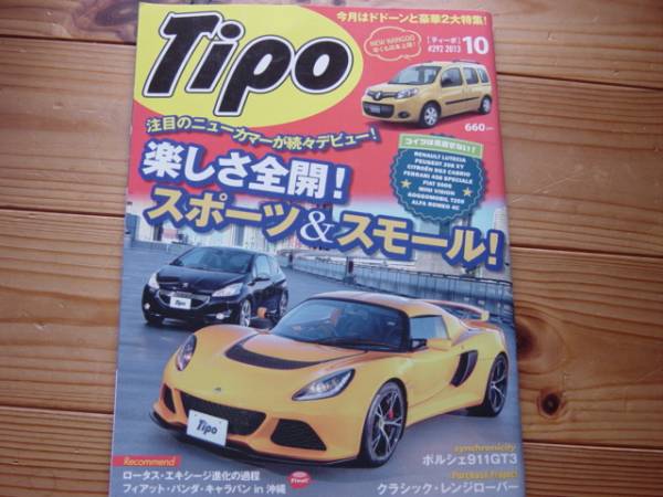 Tipo　13.10　スポーツ&スモール　レンジローバー購入ガイド_画像1