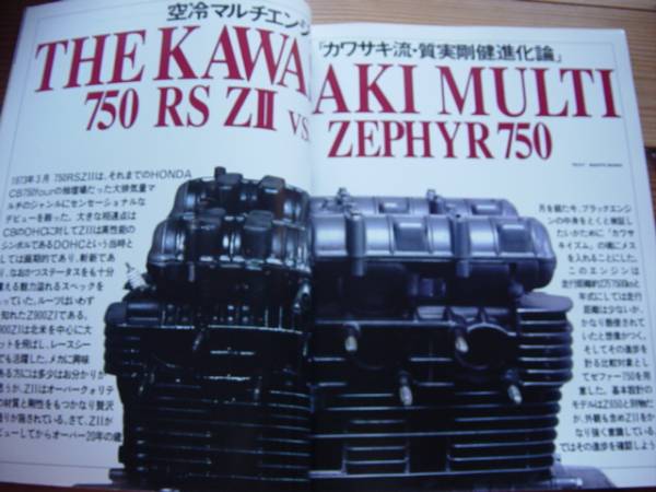 The　Kawasaki　川崎4気筒　ZEPHYR　GPZ　ZZ-R　_画像3