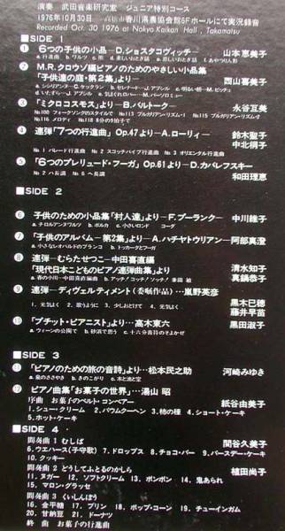 【LP】子供のためにかかれた現代作品によるピアノコンサート(OTL1002A/B1976年FANY香川県高松市収録自主制作2枚組湯山昭お菓子の世界)_画像2