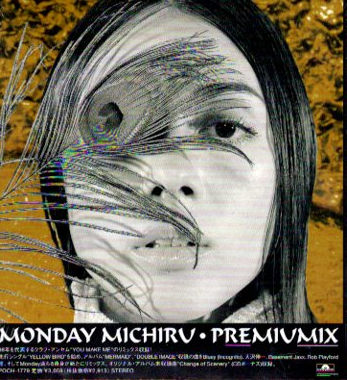 ■ MONDAY満ちる ( MONDAY MICHIRU ) [ プレミアミックス ( PREMIUMIX ) ] 新品 未開封 CD 即決♪_画像1