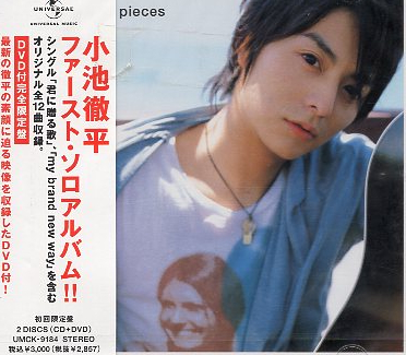 ■ 小池徹平 ( 元 WaT ) [ pieces ( 10万枚生産限定！ 徹平の素顔に迫る映像を収録のDVD付 ) ] 新品 未開封 限定盤 CD 即決 送料サービス♪_画像1