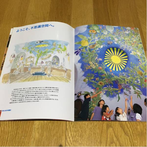 * Mitaka. forest Ghibli art gallery pamphlet * Miyazaki .*