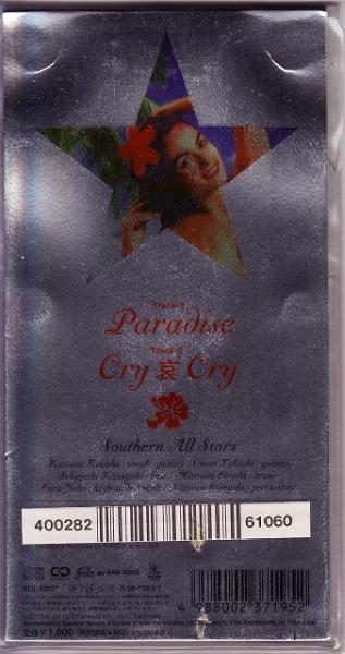 CDS Southern All Stars [PARADISE]
