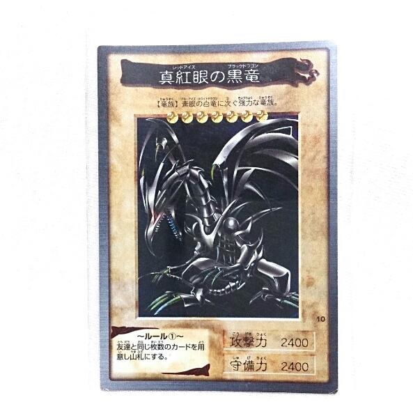 遊戯王 真紅眼の黒竜 カード トレーディングカードゲーム 遊戯王 真紅眼の黒竜 カード トレーディングカードゲーム