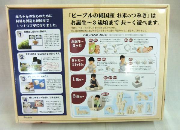◆お米のつみき　御出産いわいに贈(zèng)り物に　純國(guó)産◆
