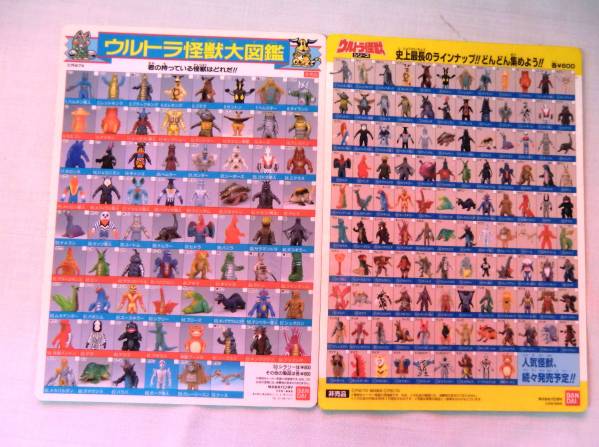 Yahoo!オークション - 非売品 ウルトラ怪獣大図鑑カタログ下敷＋