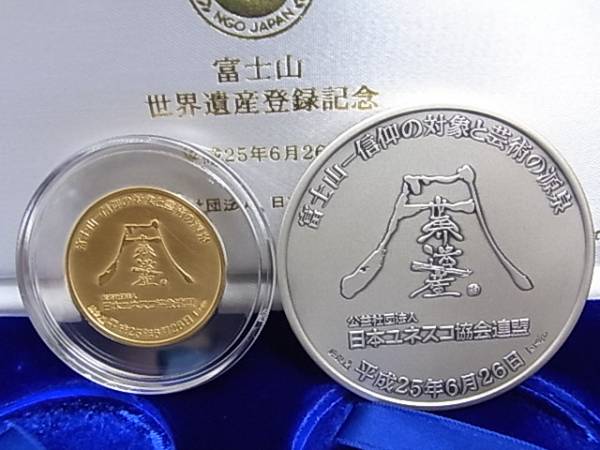 Yahoo!オークション - 純金・純銀 富士山世界遺産登録記念 限定 Yahoo!オークション - 純金・純銀 富士山世界遺産登録記念 限定