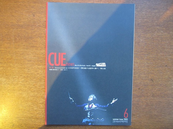 OFFICE CUE オフィスキュー ファンクラブ會(huì)報(bào) CUENEWS●2005.6