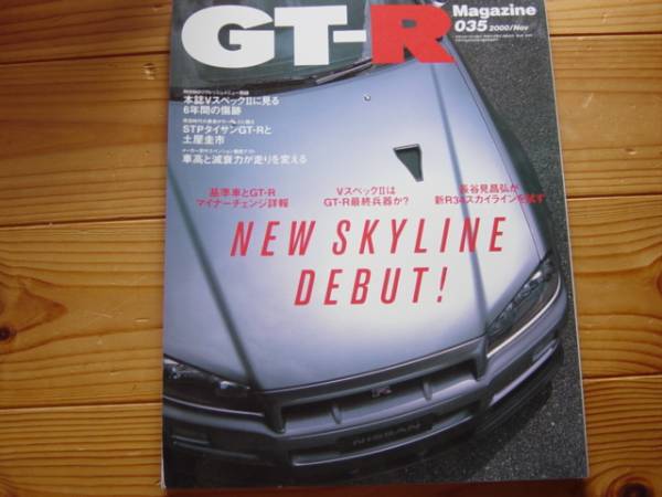 GT-R Mag 035 マイナーチェンジ詳報　VスぺⅡ　6年の軌跡