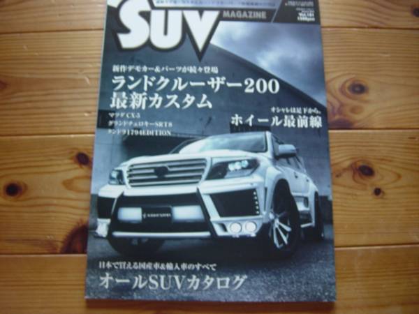 SUV Mag　14.01　ランクル200カスタム　CX-5　チェロキーSRT8