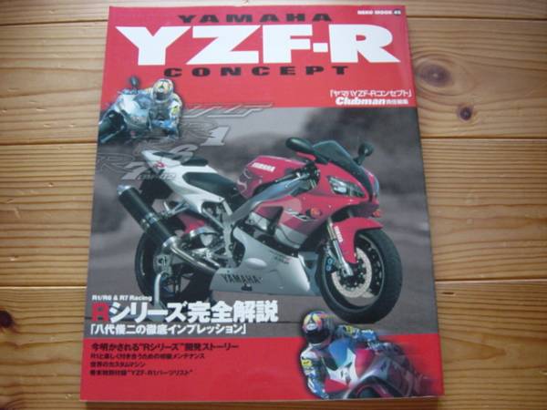 :Clubman別冊　YAMAHA　YZF-R　コンセプト