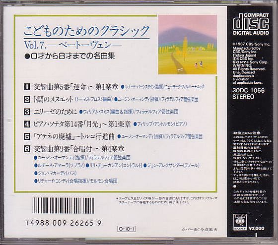 こどものためのクラシック CD／同 Vol.7 ベートーヴェン 1987年 日本盤 廃盤