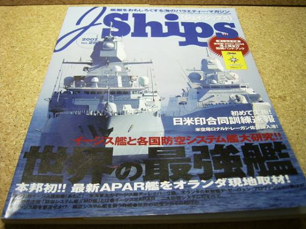 □□ジェイ・シップス28■世界の最強艦艇■イージス艦と各国防_画像1