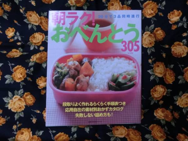 [ morning lak! o-bento 305 recipe ]~20 minute .3 goods same time . line 