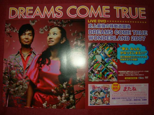 【ミニポスターF4】 Dreams ComeTrue/WONDERLAND 2007 非売品!_画像1