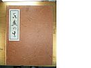 A_オーディオマニアの遺産s51/青森美術商必携/東奥の書/東奥日報社