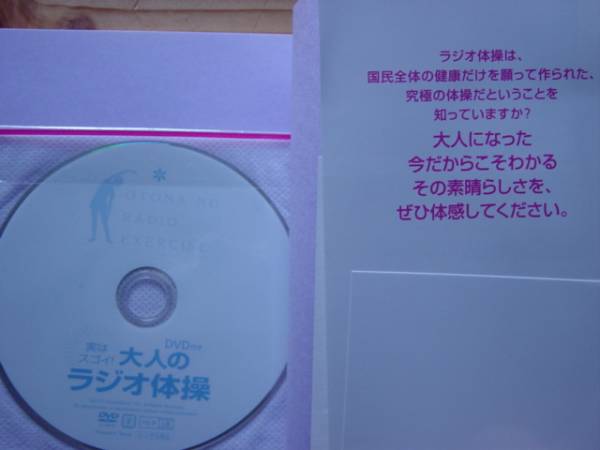 ＄大人のラジオ体操　DVD付　中山格子　講談社_画像2