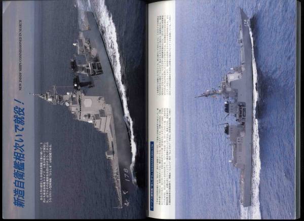 【c2826】08.5 世界の艦船／海上自衛隊のミサイル防衛,伊新型..._画像3