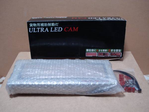 ◆即決有◆ 貨物用補助制動灯 ULTRA LED CAM/電光掲示板 /未使用 未チェック_画像1