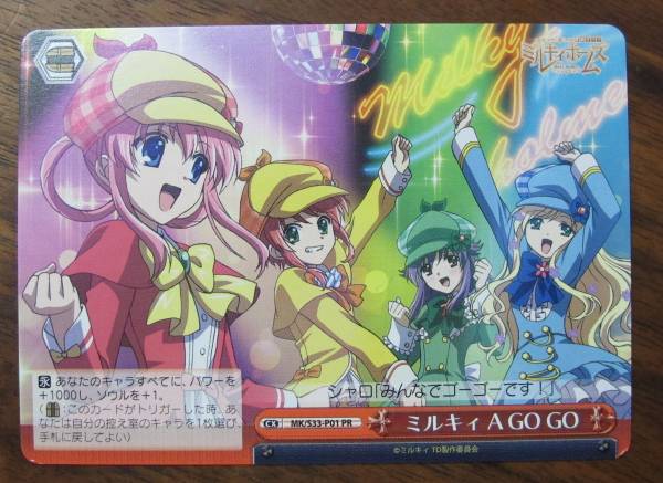 ミルキィホームズCDミルキィ A GO GO封入特典ヴァイスシュヴァルツPRカードミルキィ A GO GO[検索]トレカ/トレーディングカード