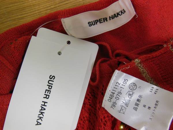 * Super Hakka HAKKA*... плетеный вязаный кардиган 