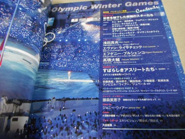 淺田真央 他「バンクーバー五輪 フィギュアスケート」