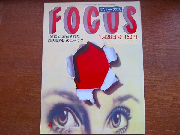 FOCUS Showa 58.1.28* прекрасный гарантия оригинальный Ikegami сезон реальный .. лист прямой . Pele 