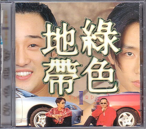 K-POP ノクセクチデー 緑色地帯 CD／3集 THIRD 1996年 韓国盤_画像1