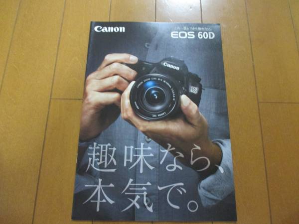 A5925カタログ*キャノン*ＥＯＳ　６０Ｄ2011.8発行19P_画像1