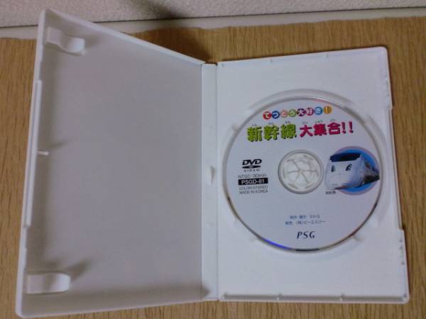 新幹線大集合　てつどう大好き　DVD　中古品になります。_画像2