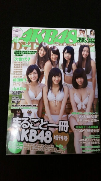【週刊プレイボーイ】まるごと1冊AKB48　メイキングDVD付き　貴重雑誌　入手困難品_画像1