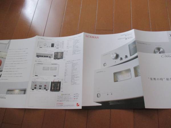 B6788 catalog *LUXMAN*C-900 M-900u2014.1 issue 