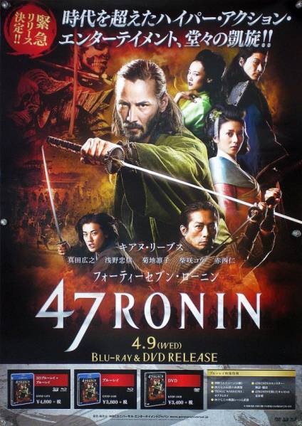 47RONIN キアヌ・リーブス B2ポスター (1L02008)_画像1