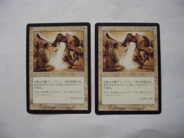 バイン　MTG 懲罰/Chastise 日本語3枚、英語1枚_画像1