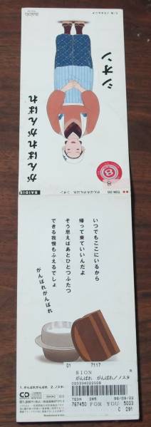 シオンSIONがんばれがんばれ松田文ノスタルジア8cm CDシングルTEDN-285
