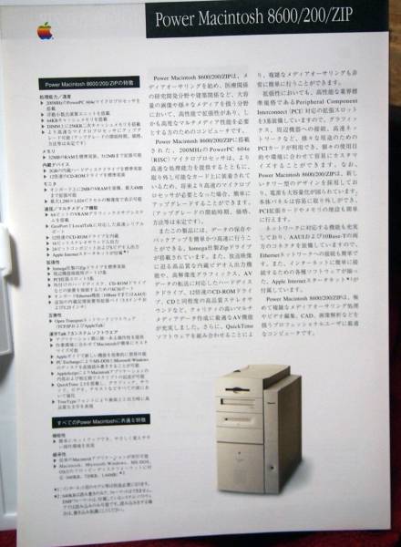 *Power Macintosh/8600. рекламная листовка.